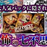 【ホラー】怪奇！デュエマ新弾「カリスマBEST」に隠された驚愕の七不思議がヤバすぎるって…【デュエマ】