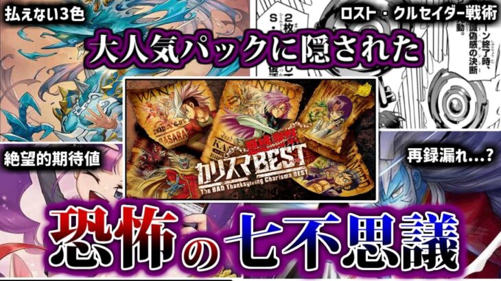 【ホラー】怪奇！デュエマ新弾「カリスマBEST」に隠された驚愕の七不思議がヤバすぎるって…【デュエマ】