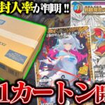 衝撃の封入率!!『悪感謝祭カリスマBEST』1カートン開封したら、まさかの開封結果に…【デュエマ】