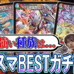 今年もBESTが襲来‼️最新パック『悪感謝祭カリスマBEST』のSR･SPR徹底カード評価してみた【フェアリーch】