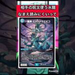カリスマBEST【嵐神ミヅハノクエビコ】　俺の呪文勝手に使うな　#デュエマcs  #デュエマ  #shorts  #デュエルマスターズ