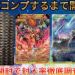 【遊戯王ラッシュデュエル】新弾ユニオンベースを全種コンプリートするまで開封したら何BOX必要？封入率も徹底検証！【カートン開封】