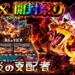 【Box開封祭り】黒炎の支配者＃UR神引き