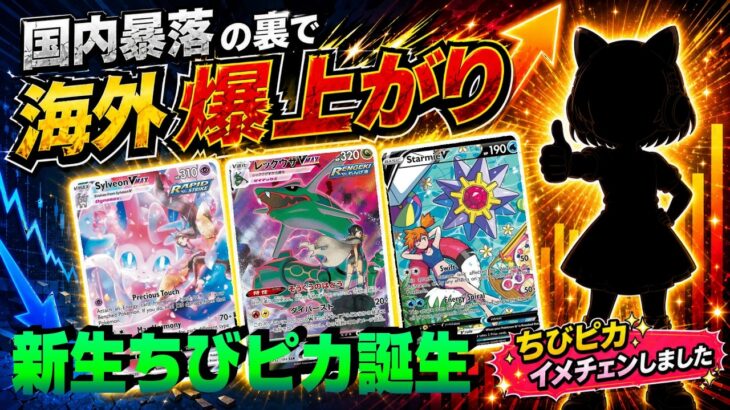 【ポケカ投資】みんな売ってる裏で海外勢が買ってるCSRカード！海外では最高値更新中【海外需要】
