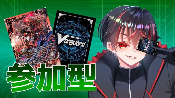 【ヴァンガードDD2】復帰勢によるDD2視聴者参加型!【Vtuber】