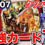 【奇跡のパック】DM07の最強カード7選！超ハズレアパックを解説！【デュエマ最強紹介】