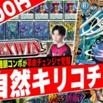 悪夢の超ドローコンボ‼️革命チェンジで覚醒したドラ焼き制作のDTL使用デッキ『水自然キリコチェンジ』が気分爽快すぎたので紹介【フェアリーch】