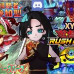 【Discord参加型】【XYZ】と【霊使いスパークハーツ】と対戦可能！最新カードによる一味違うデュエルを楽しもう！【#ラッシュデュエル 】