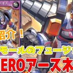 【ラッシュデュエル】新規紹介！E・HEROアースネオス！グランモールとコンタクト！なんでもバウンス！！！【遊戯王】