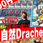 禁断のEXターン‼️遂に解除した《VVｰ8》が同日殿堂の《Bande》と手を組み再び“起動”する『光水自然DracheVV-8』が天才的すぎたので紹介【フェアリーch】