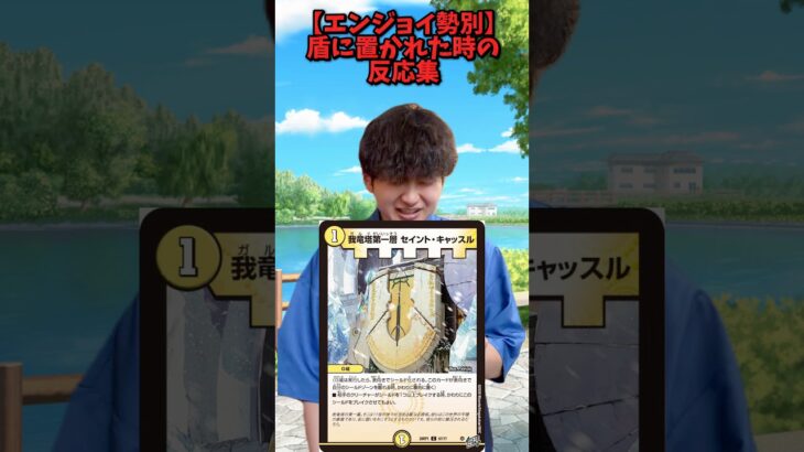【デュエマ】エンジョイ勢別G城出された時の違い #デュエルマスターズ #デュエマ #最強デッキ