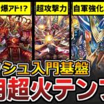 【デュエマ】超化獣始めてみようテンプレ「コクトボギャ」が火力MAXすぎる件【ゆっくり実況】