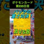 [ポケカ]新弾アビスアイ！パックの重さと中身を調べます✡️MUR出るまでパック開封133日目！ #ポケモンカード #ポケカ #pokemoncards