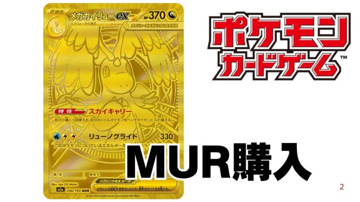 【ポケカ】安くなったMURを購入。メルカリでシングル購入したポケモンカードを紹介Pokémon Trading Card Game in japan ―English audio available!