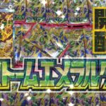 【ポケカ】新弾　ストームエメラルダ開封　超高額！！MUR・SARぶち抜き確定？！神回を刮目せよ（笑）