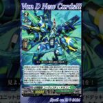 [NEW VAN D] Blitz Fleet Uvestei dragon #vg #ヴァンガード #แวนการ์ด #幻真覚醒