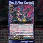[NEW VAN D] Strongest Deck Build, Gremlin #vg #ヴァンガード #แวนการ์ด