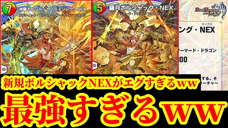 【デュエプレ】新レアリティ『プレイス・エクシード・カード』がエグいｗｗ『神羅ボルシャック・ライジング・NEX』『太陽アイドル！ コッコ・ルピア』等の新規カードが最強すぎたｗｗｗｗ