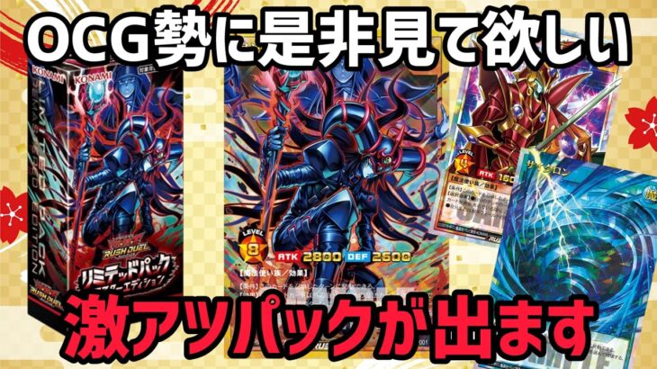 [OCG勢こそ見て]あの混沌の黒魔術師が最高レアリティで登場！新リミテッドパック買うべきか元店長が正直判定
