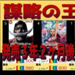全編 (OP04)【発売3年2ヶ月後 価格相場TOP30】謀略の王国【2026.7.9←5.21】世界最強の戦士 ワンピカ ワンピース カード 新弾