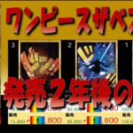全編 (PRB01)【発売2年後 価格相場TOP39】ワンピースザベスト1【2026.7.31←5.26】プレミアムブースター 世界最強の戦士 ワンピカ ワンピース カード 新弾
