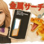 【ポケカ】黒炎の支配者はサーチできる？PSA相場・メルカリトラブル・話題のニュースを解説【切り抜き】