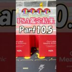 【PSA鑑定】ポケカPSA鑑定〜Part.10.5〜絶版BOXシャイニースターVのリザードンVはPsa10をとれるのか？！