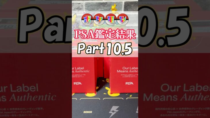 【PSA鑑定】ポケカPSA鑑定〜Part.10.5〜絶版BOXシャイニースターVのリザードンVはPsa10をとれるのか？！