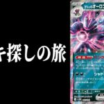 【ポケカ対戦】新弾発売直前なのでカード整理しつつ、ポケカを練習する。【PTCGL】