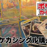 【ポケカ】シングル購入品紹介。Pokémon Trading Card Game in japan ―English audio available!
