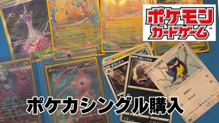 【ポケカ】シングル購入品紹介。Pokémon Trading Card Game in japan ―English audio available!