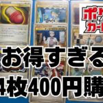 【ポケカ】メルカリで１４枚４００円で購入。Pokémon Trading Card Game in japan ―English audio available!