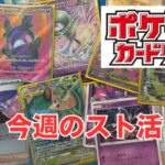 【ポケカ】今週のスト活。Pokémon Trading Card Game in japan ―English audio available!