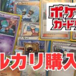 【ポケカ】メルカリ購入品報告！Pokémon Trading Card Game in japan ―English audio available!