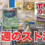 【ポケカ】今週のスト活。ポケモンカードシングル購入。Pokémon Trading Card Game in japan ―English audio available!
