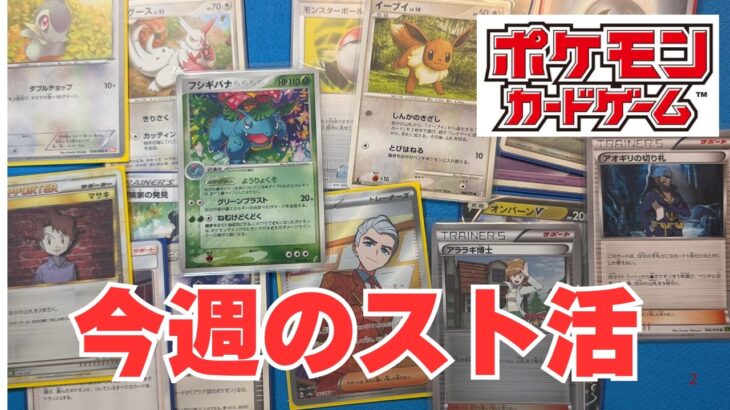 【ポケカ】今週のスト活。ポケモンカードシングル購入。Pokémon Trading Card Game in japan ―English audio available!