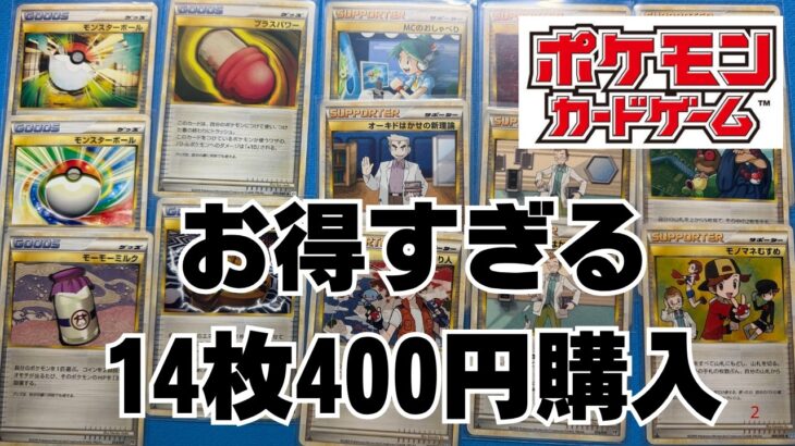 【ポケカ】メルカリで１４枚４００円で購入。Pokémon Trading Card Game in japan ―English audio available!