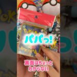 平成パパと令和息子の【ポケカ開封】（ポケカ素人） #ポケカ #ポケモンカード #新弾 #ポケカ開封 #開封動画 #神引き #爆アド #PokemonCards #ガチャ #オリパ開封