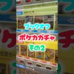平成パパと令和息子の【ポケカ開封】（ポケカ素人） ポケカガチャ #ポケカ #ポケモンカード #新弾 #ポケカ開封 #開封動画 #神引き #爆アド #PokemonCards #ガチャ #オリパ