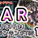 【ポケカ:SAR TOP100】2026/07/24 買取価格ランキングTOP100 【ポケモンカード/Pokemon card】
