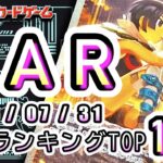 【ポケカ:SAR TOP100】2026/07/31 買取価格ランキングTOP100 【ポケモンカード/Pokemon card】