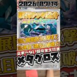 【ポケカ】新弾デッキ紹介✨環境デッキ対策SP✨メガドリュウズデッキもう1匹のアタッカー！更なる厄介者が環境を破壊する💥#ポケモンカードゲーム #デッキ紹介 #対戦動画 #shorts