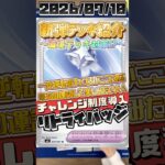 【ポケカ】新弾デッキ紹介✨環境デッキ対策SP✨ギャンブラーはとことん使え！とりあえずメガガルーラexで倒していく🔥#ポケモンカードゲーム #デッキ紹介 #対戦動画 #shorts