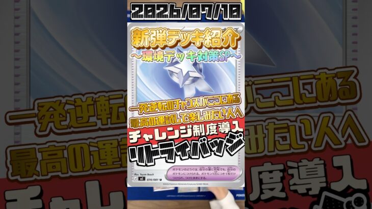 【ポケカ】新弾デッキ紹介✨環境デッキ対策SP✨ギャンブラーはとことん使え！とりあえずメガガルーラexで倒していく🔥#ポケモンカードゲーム #デッキ紹介 #対戦動画 #shorts