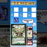 【基本編SR格付け】最強はどれ？懐かしのSRを強い順にランキング！