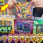 【ポケカ】話題沸騰…新弾「ストームエメラルダ」を発売日に開封したら出ました【Storm Emeralda】【ポケモンカード】【オリパ開封】