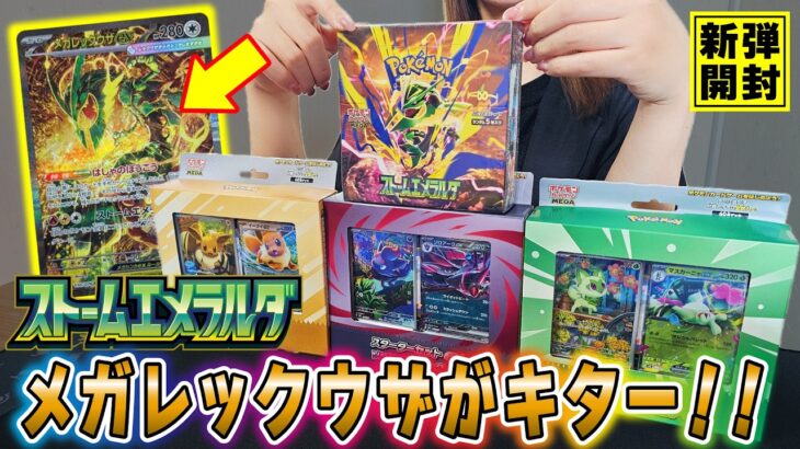 【ポケカ】話題沸騰…新弾「ストームエメラルダ」を発売日に開封したら出ました【Storm Emeralda】【ポケモンカード】【オリパ開封】