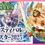 【TCG大好き化け狐の】ヴァンガードディアデイズ２　switch版　リスナーさん参加型ファイト配信　＃75