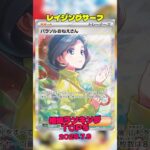 【ポケカ】相場情報『レイジングサーフ』TOP5 2026.7.9 #ポケカ #ポケモンカード #ポケカ相場 #ポケモン #pokemon #ガブリアス #カプコケコ #グラードン #サーフゴー