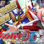 [VGDD2]ヴァンガード ディアデイズ2 視聴者参加型配信[超次元ロボ ダイユーシャ]